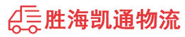 潮州到沂水县物流公司